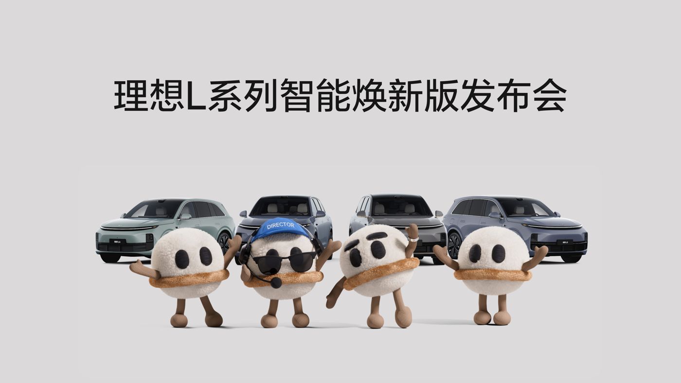 利来国际L系列智能焕新版发布会